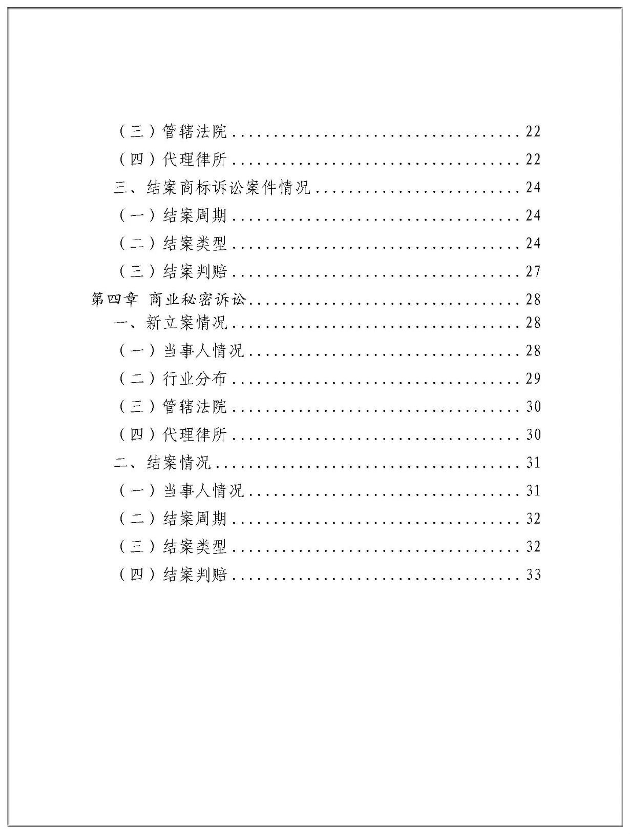 2019年中国企业涉美知识产权诉讼报告（全文）