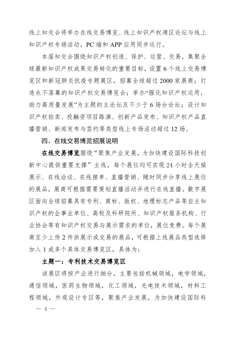 广东省市场监督管理局关于邀请参加2020粤港澳大湾区知识产权交易博览会的函