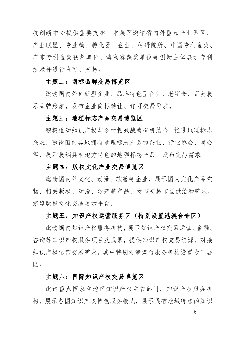 广东省市场监督管理局关于邀请参加2020粤港澳大湾区知识产权交易博览会的函