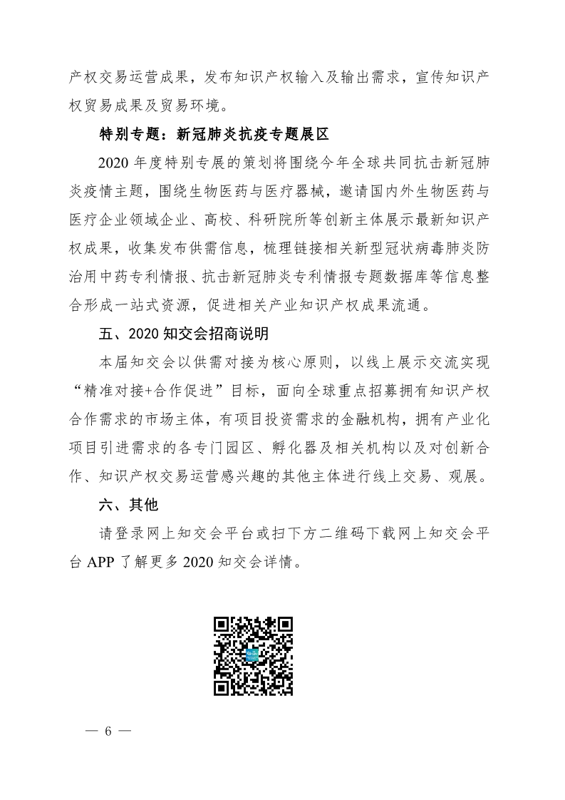 广东省市场监督管理局关于邀请参加2020粤港澳大湾区知识产权交易博览会的函