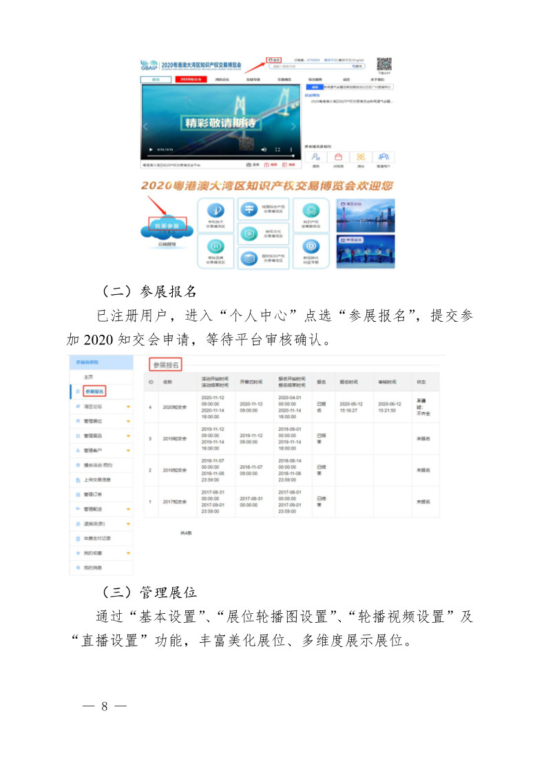 广东省市场监督管理局关于邀请参加2020粤港澳大湾区知识产权交易博览会的函