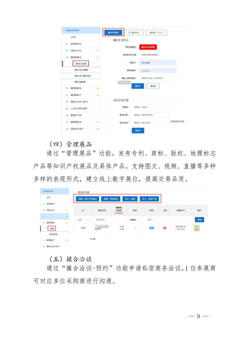 广东省市场监督管理局关于邀请参加2020粤港澳大湾区知识产权交易博览会的函