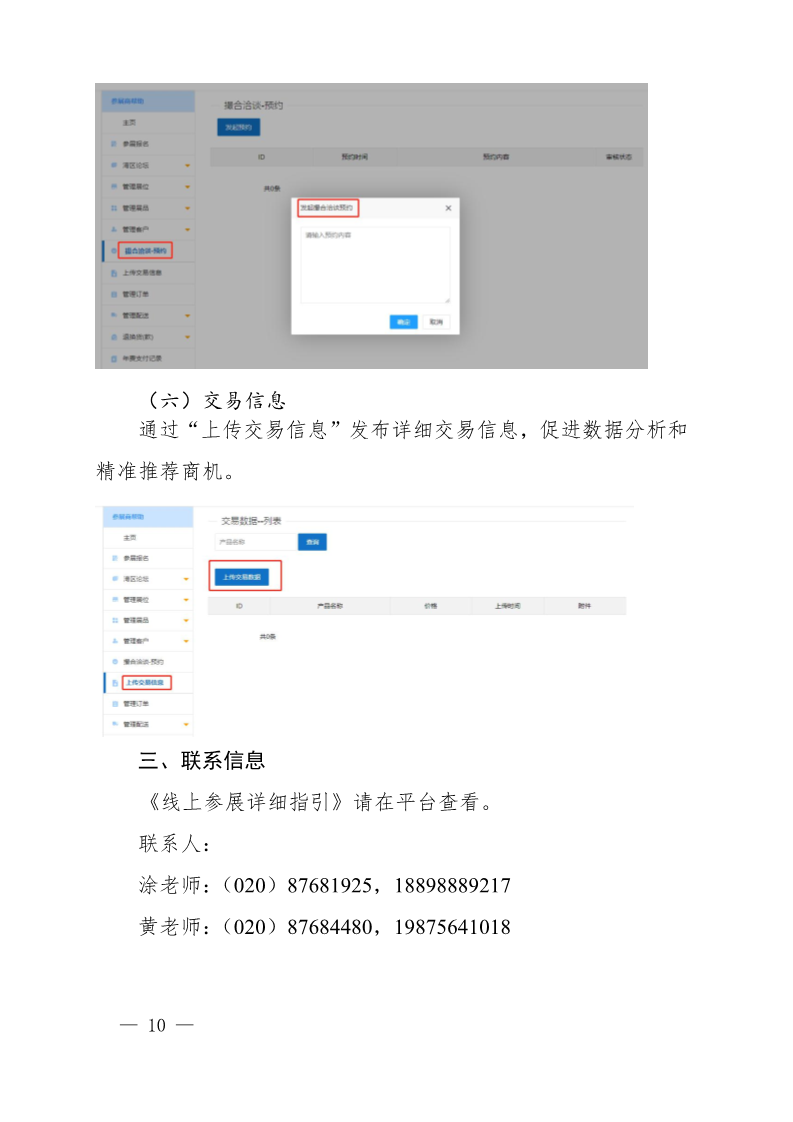 广东省市场监督管理局关于邀请参加2020粤港澳大湾区知识产权交易博览会的函