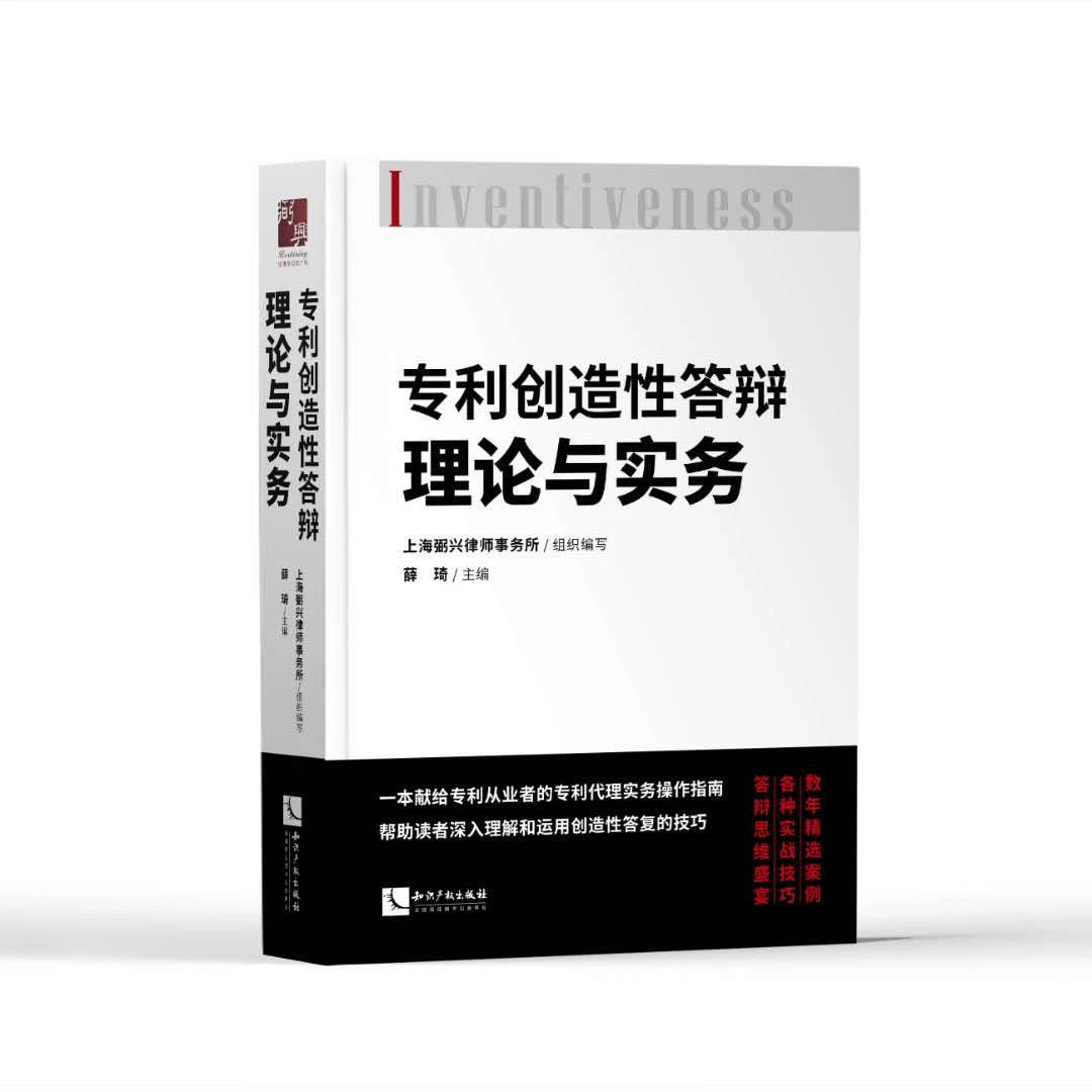 周三直播《专利创造性答辩思路剖析》，报名抽送10本书！欢迎报名