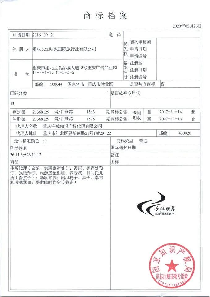 1元起拍的该商标权，经过66次竞价，最终以3.0201万元成交