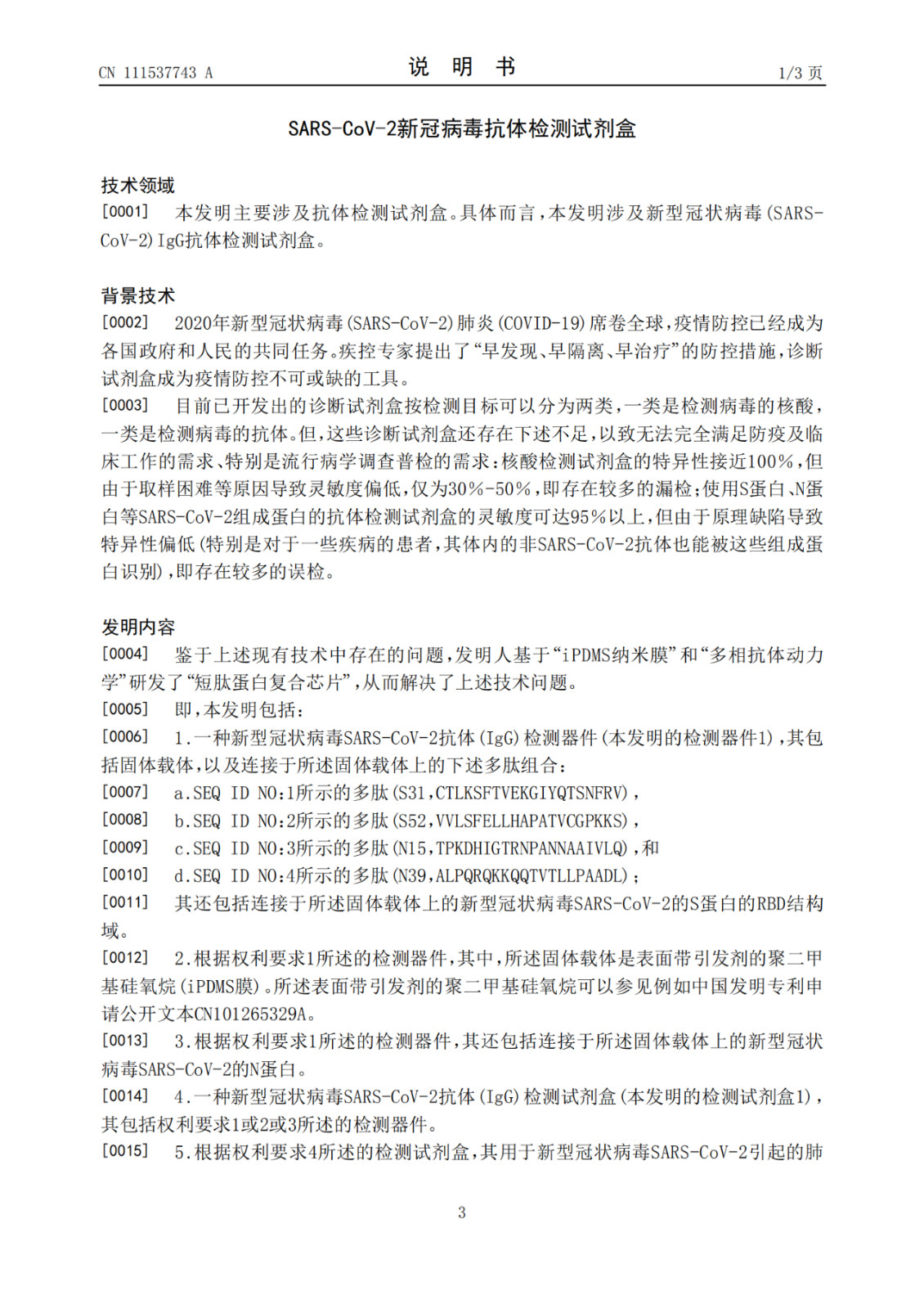 SARS-CoV-2新冠病毒抗体检测试剂盒专利于公开！发明人包括钟南山等