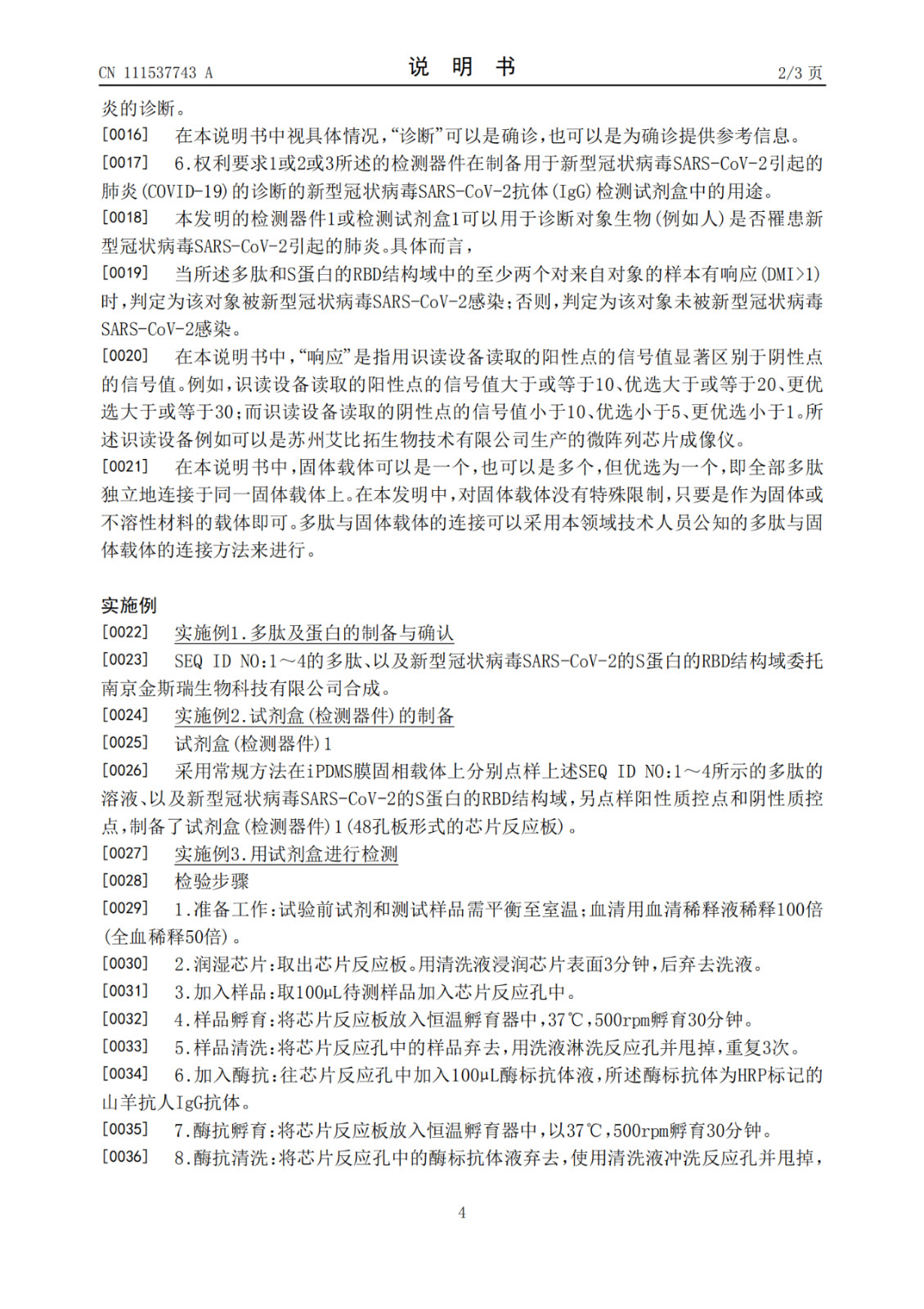 SARS-CoV-2新冠病毒抗体检测试剂盒专利于公开！发明人包括钟南山等