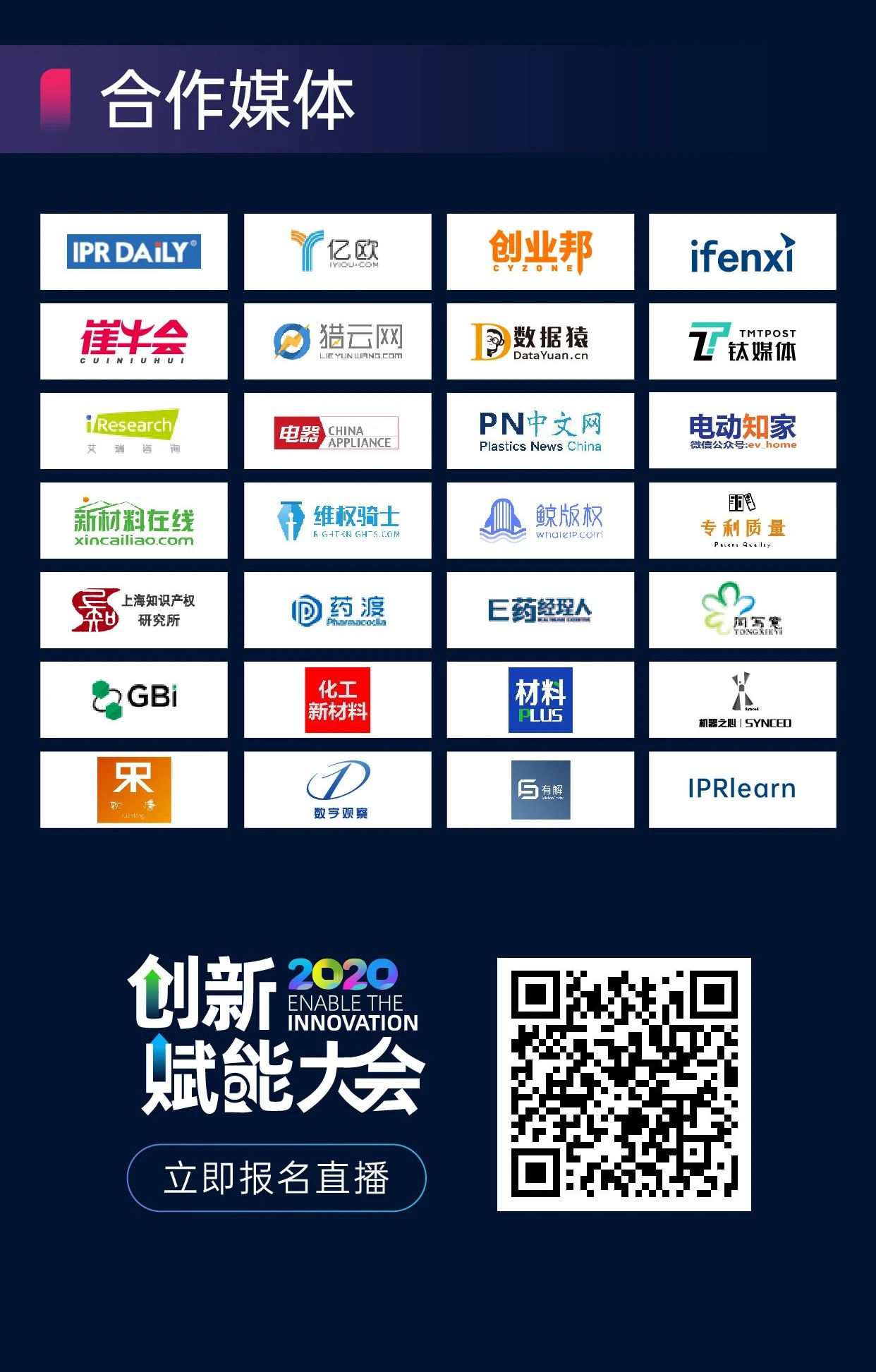 直播报名|海尔/IBM/阿斯利康IP总等大咖齐聚，智慧芽创新赋能大会来了！
