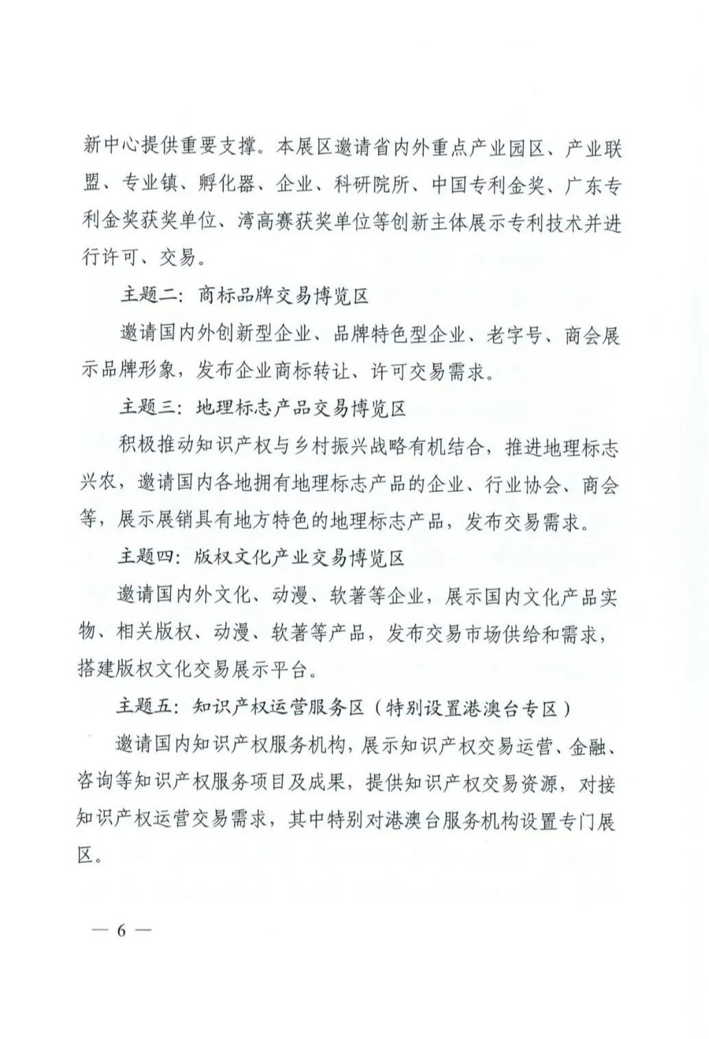 邀请函！2020粤港澳大湾区知识产权交易博览会将于10月28日至11月3日期间举办