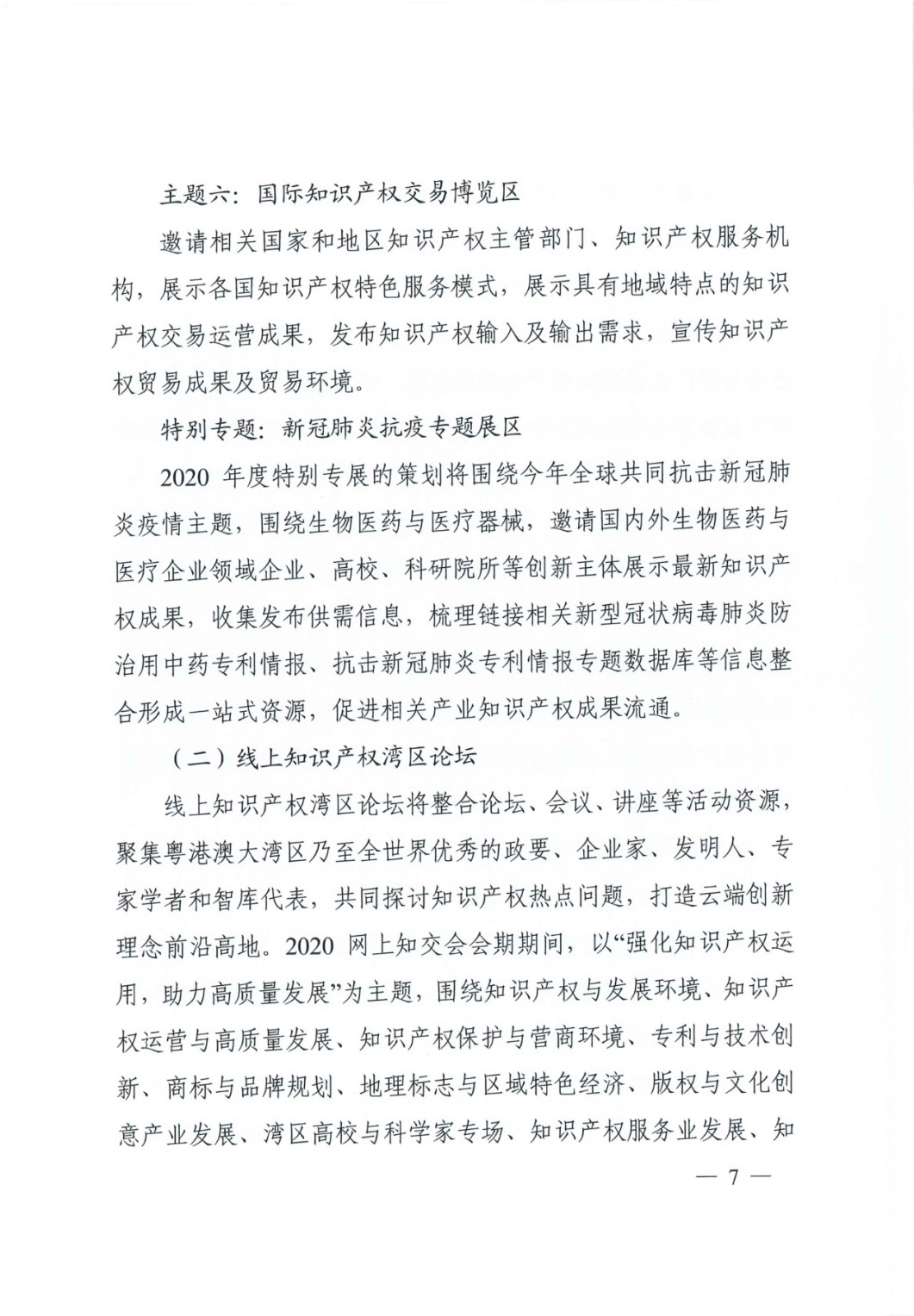 邀请函！2020粤港澳大湾区知识产权交易博览会将于10月28日至11月3日期间举办