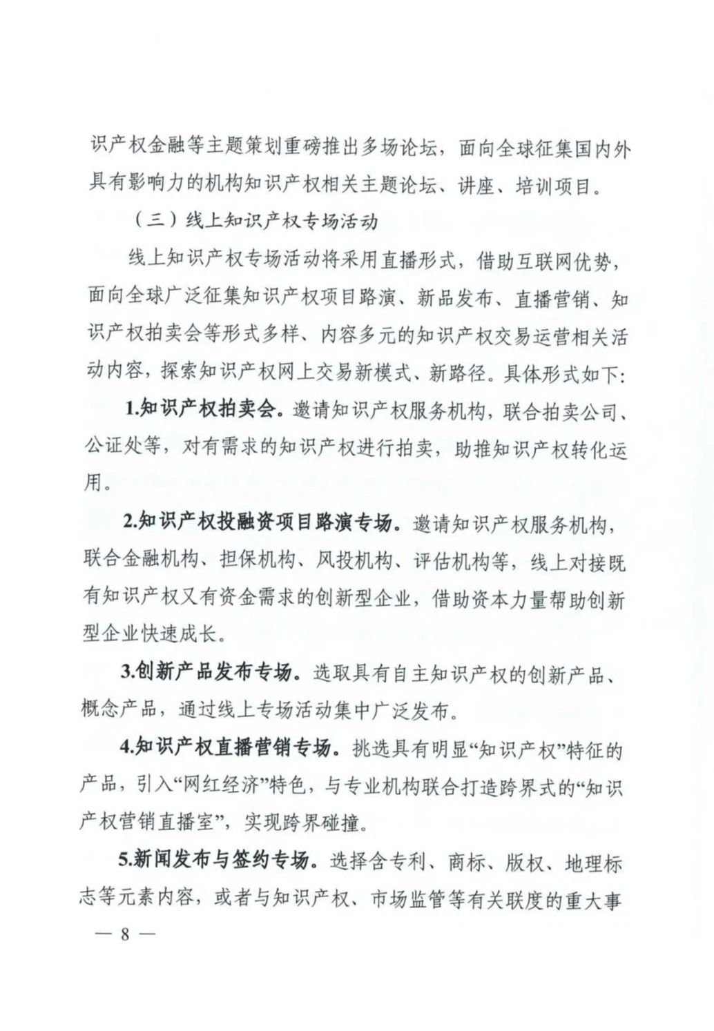 邀请函！2020粤港澳大湾区知识产权交易博览会将于10月28日至11月3日期间举办