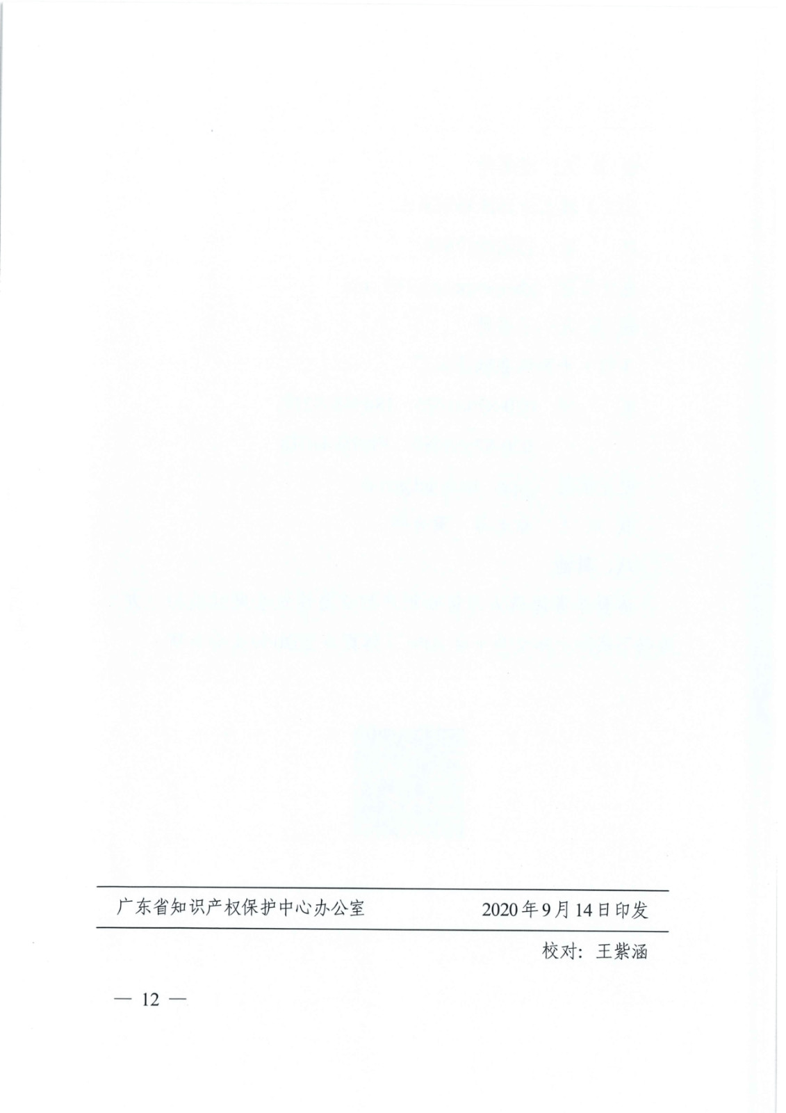 邀请函！2020粤港澳大湾区知识产权交易博览会将于10月28日至11月3日期间举办