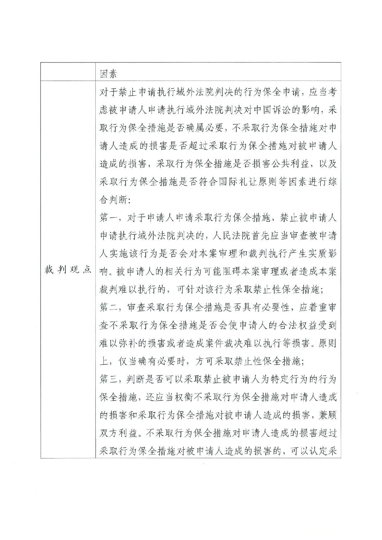 最高院裁定：康文森不得申请执行德国法院关于华为侵犯SEP的判决