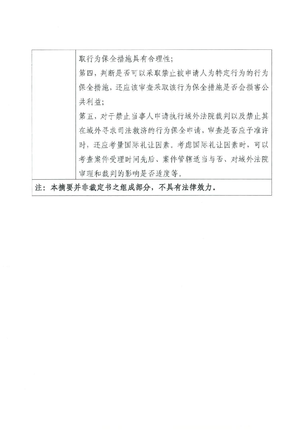 最高院裁定：康文森不得申请执行德国法院关于华为侵犯SEP的判决