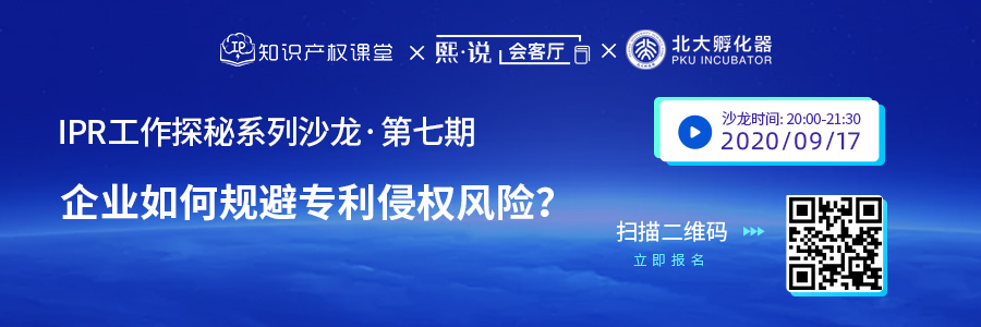 大咖云集！原西电捷通、小鹏汽车、科沃斯集团IP总监齐聚，直播解密企业如何规避专利侵权风险？