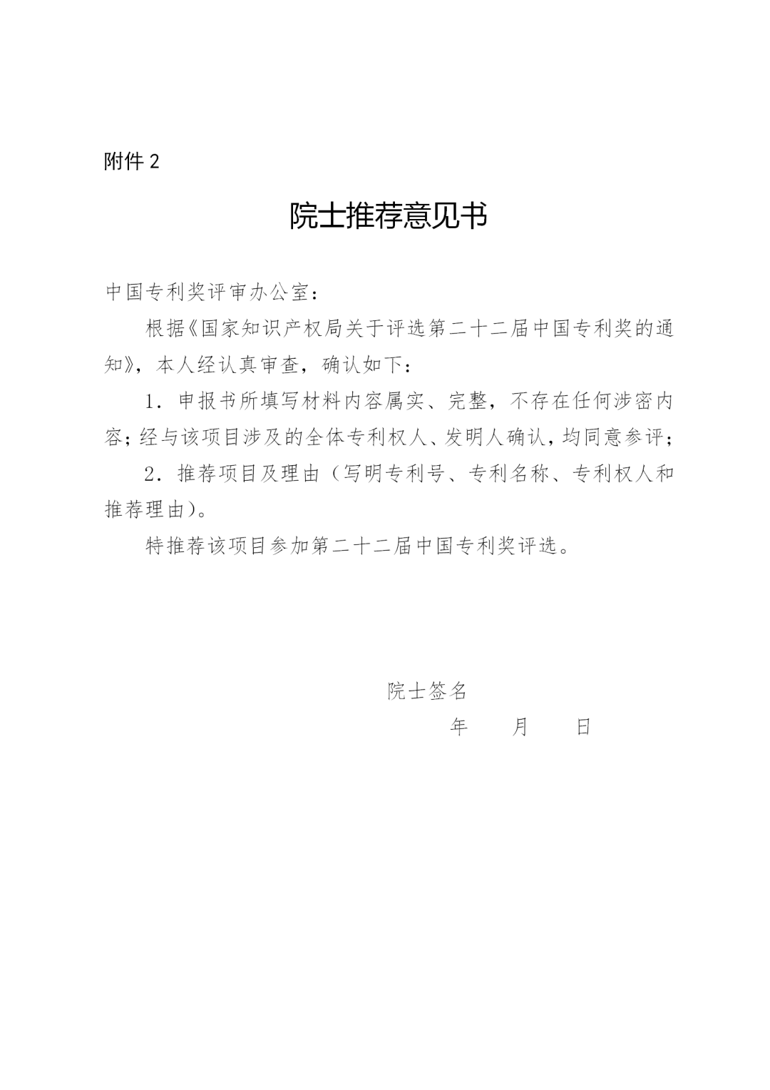 第二十二届中国专利奖评选来了！报送材料截止日期为2020年11月15日