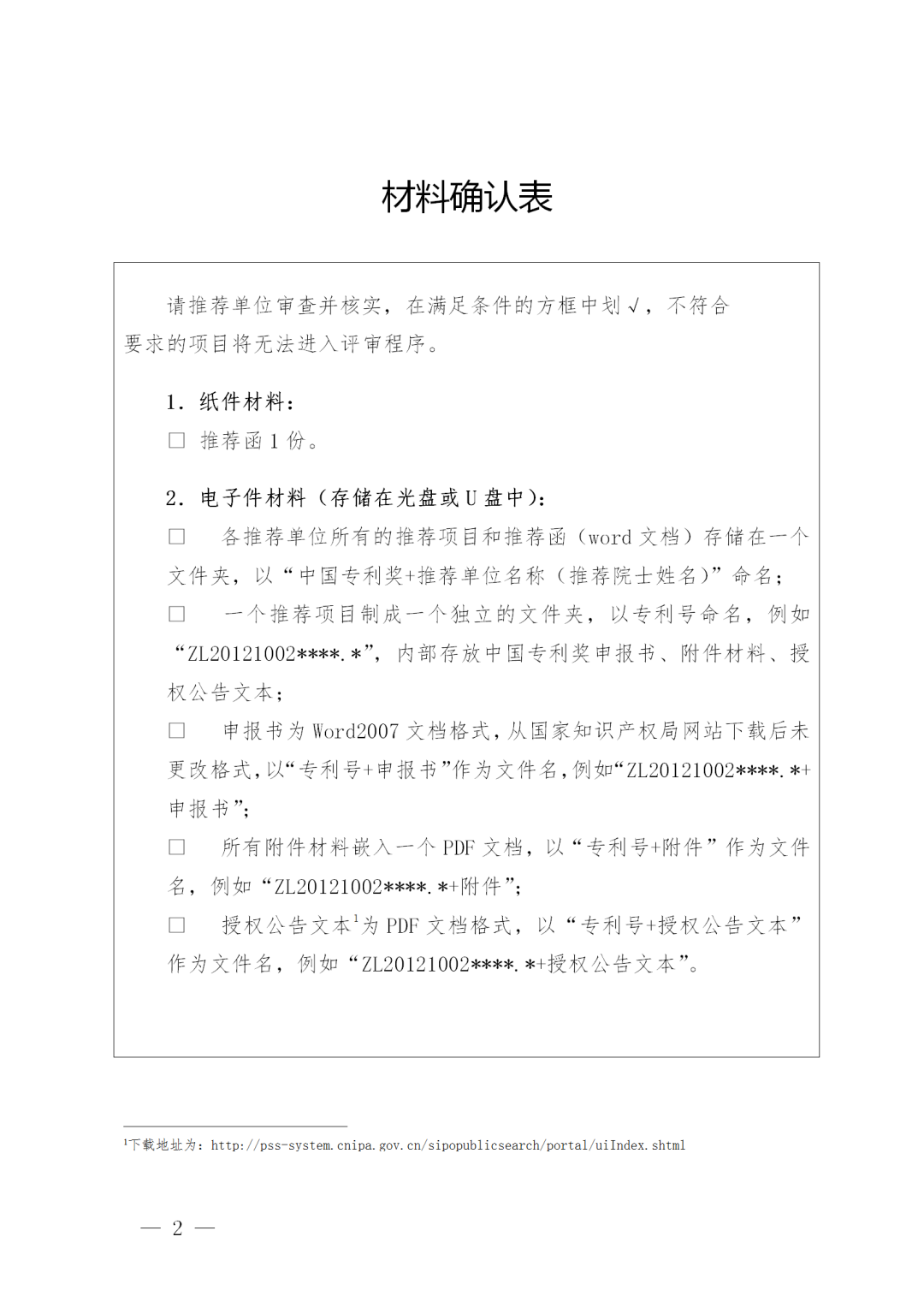 第二十二届中国专利奖评选来了！报送材料截止日期为2020年11月15日