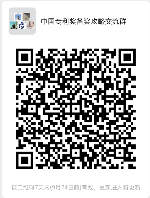 23日下午2:30直播！中国专利奖备奖攻略 第1期——第二十二届中国专利奖360度政策解读