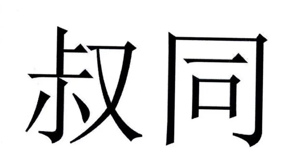 #晨报#小狗公开斥责戴森不正当竞争；诉公众号阅读、投票刷量不正当竞争，腾讯获赔2374万