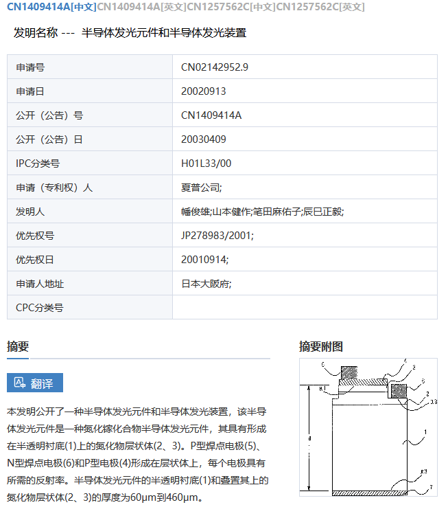 LED芯片领域专利战起！两大龙头企业因专利侵权对薄公堂！三安光电索赔8000万