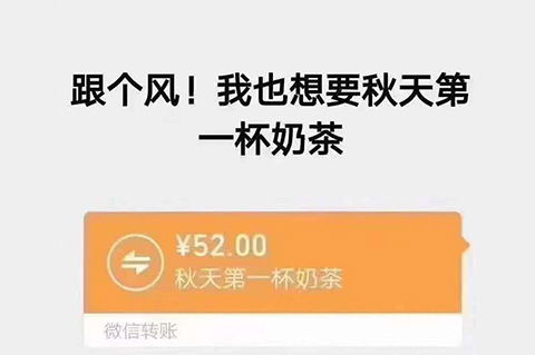 “秋天第一杯奶茶”商标、公司名称相继被申请！