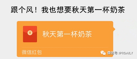 “秋天第一杯奶茶”商标、公司名称相继被申请！怎么回事？