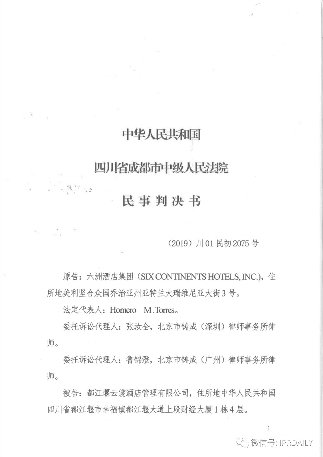 管理合同终止后恶意侵权商标，IHG诉前授权酒店一审胜诉获赔120万元