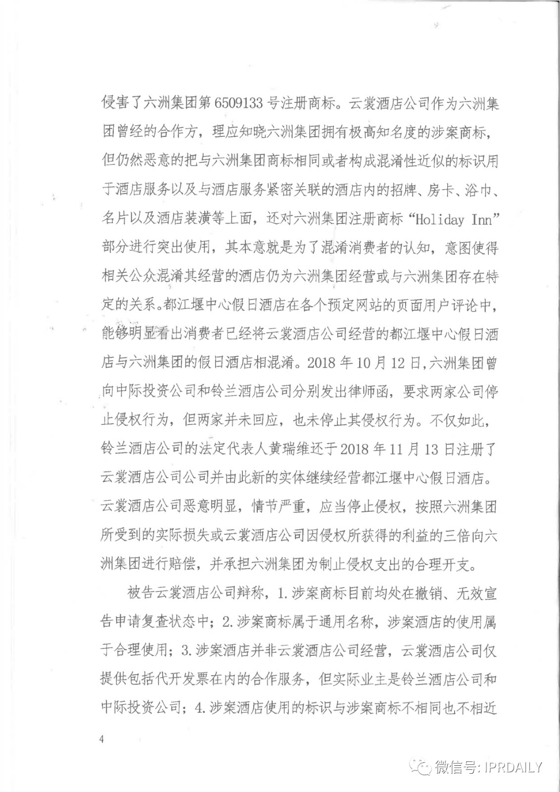 管理合同终止后恶意侵权商标，IHG诉前授权酒店一审胜诉获赔120万元