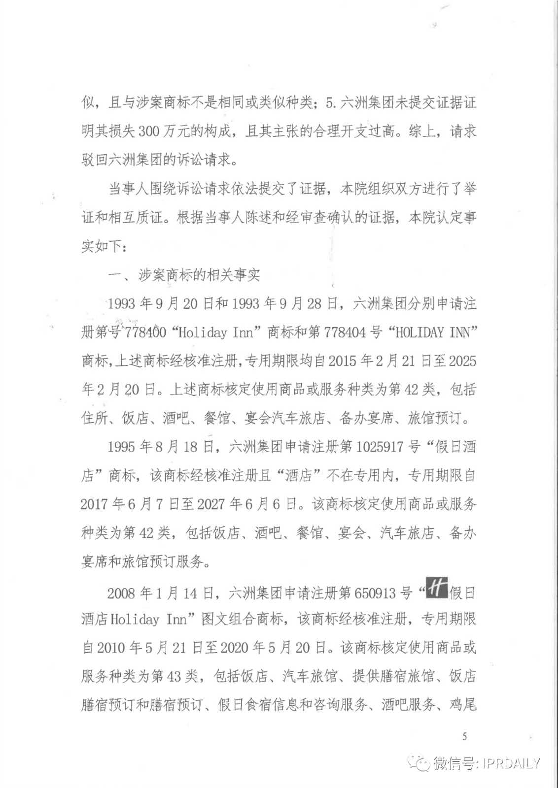 管理合同终止后恶意侵权商标，IHG诉前授权酒店一审胜诉获赔120万元