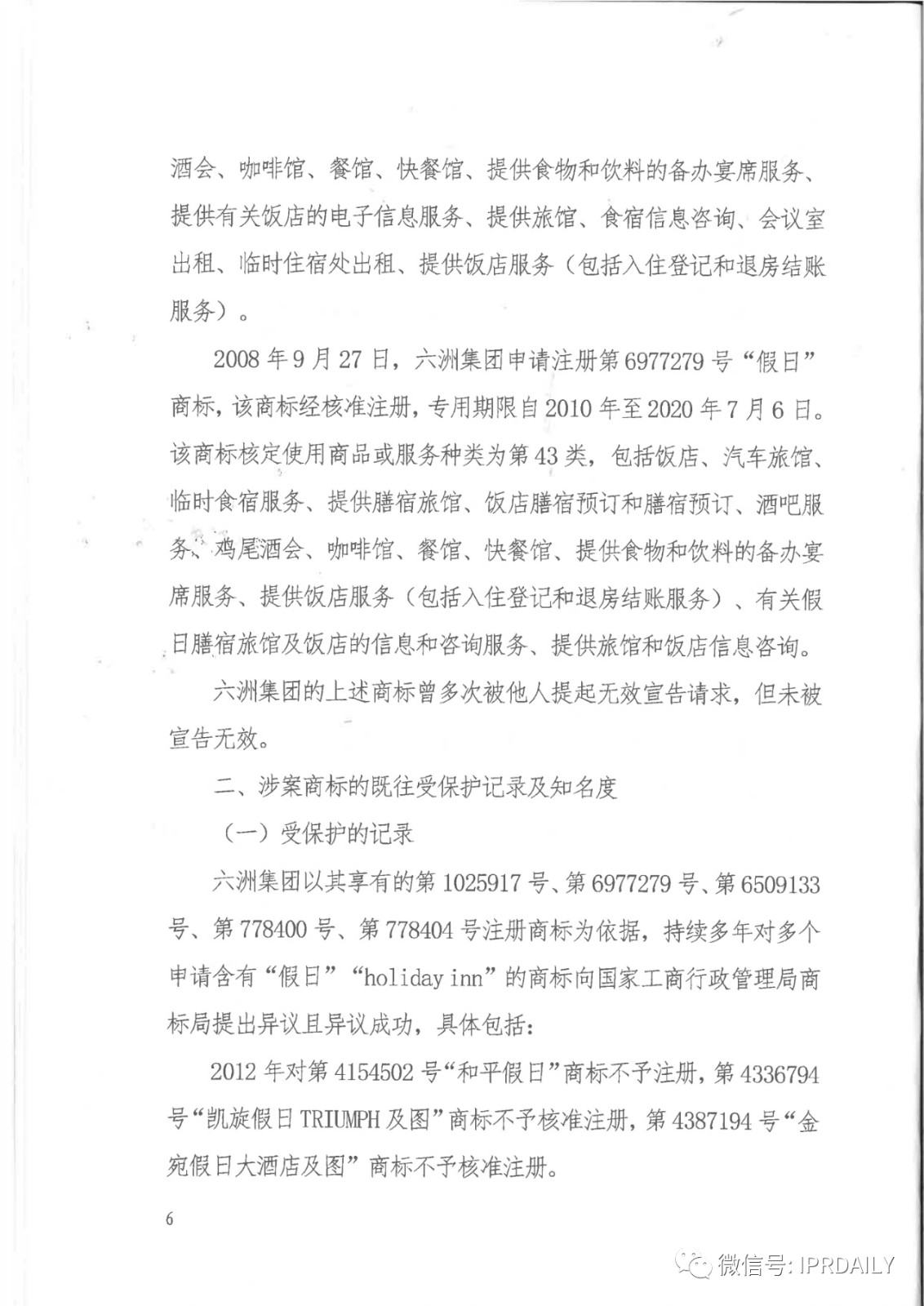 管理合同终止后恶意侵权商标，IHG诉前授权酒店一审胜诉获赔120万元