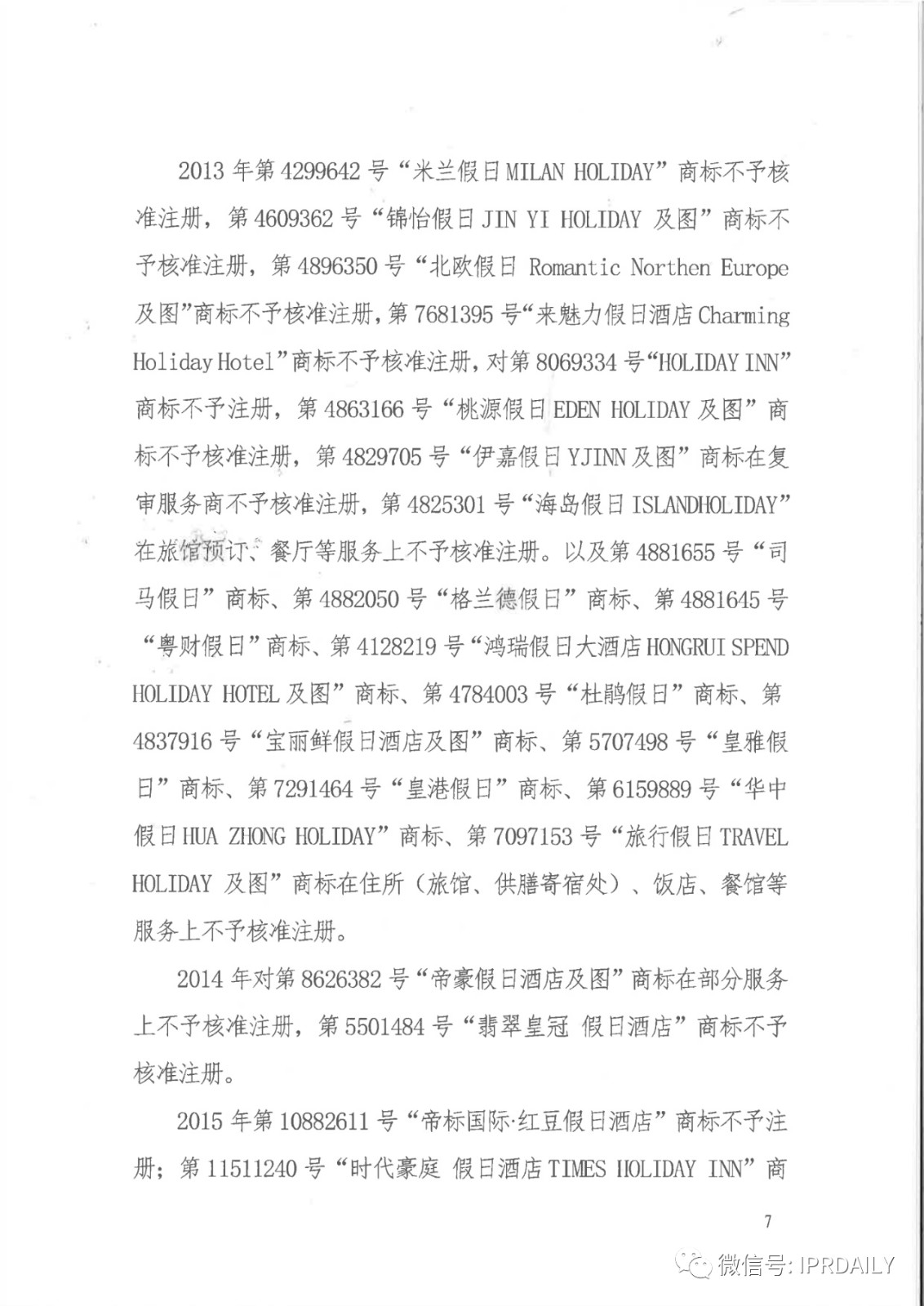 管理合同终止后恶意侵权商标，IHG诉前授权酒店一审胜诉获赔120万元