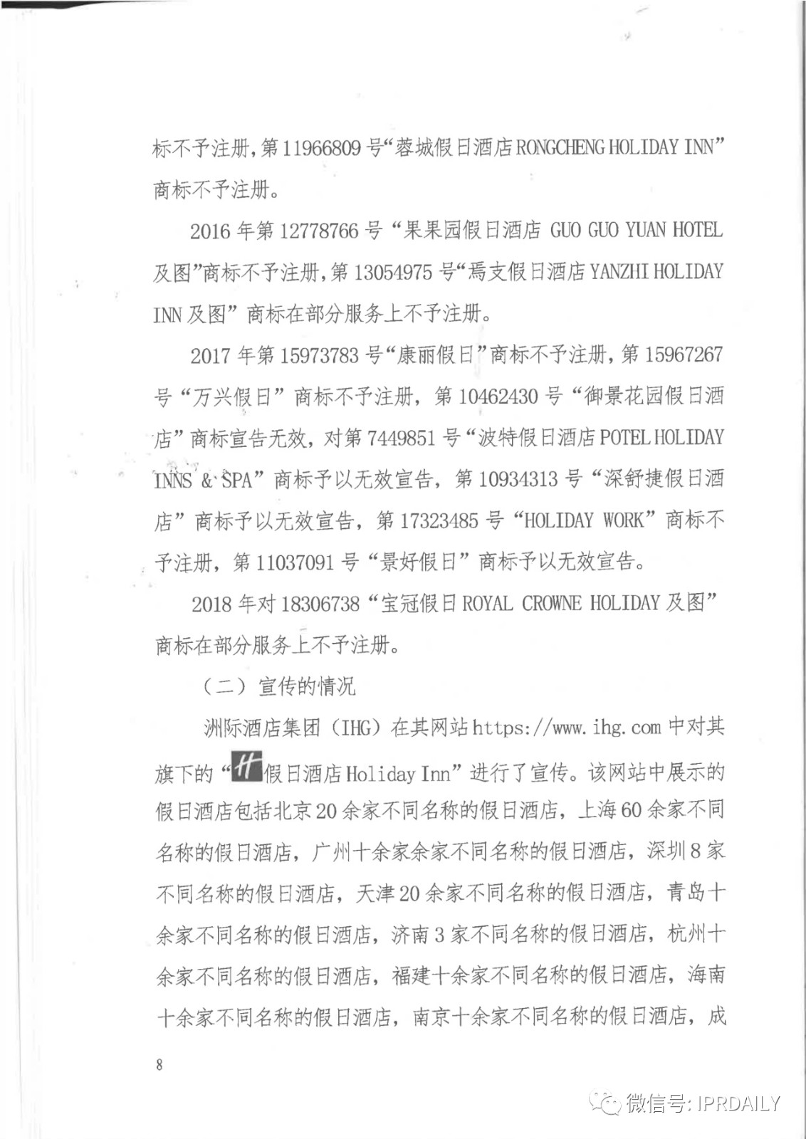 管理合同终止后恶意侵权商标，IHG诉前授权酒店一审胜诉获赔120万元