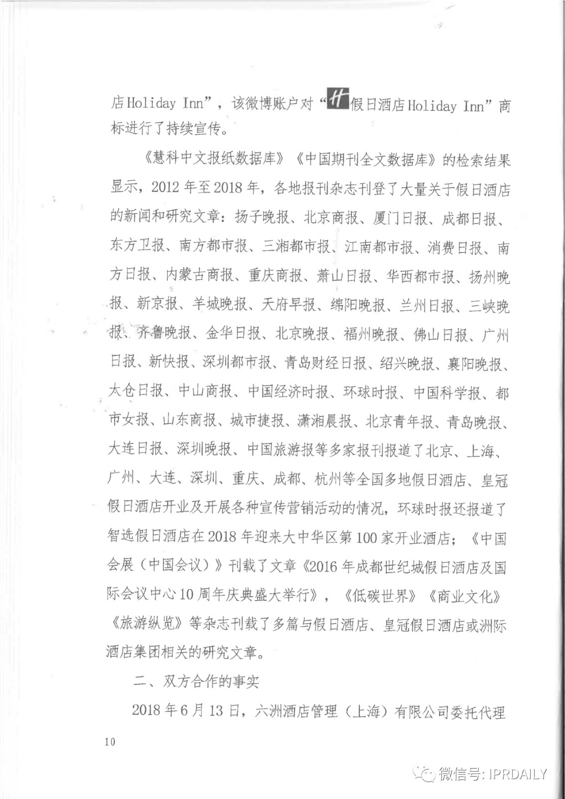 管理合同终止后恶意侵权商标，IHG诉前授权酒店一审胜诉获赔120万元