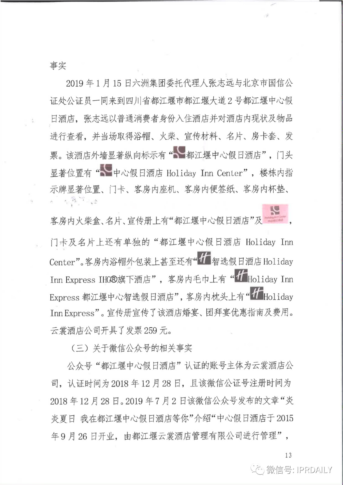 管理合同终止后恶意侵权商标，IHG诉前授权酒店一审胜诉获赔120万元