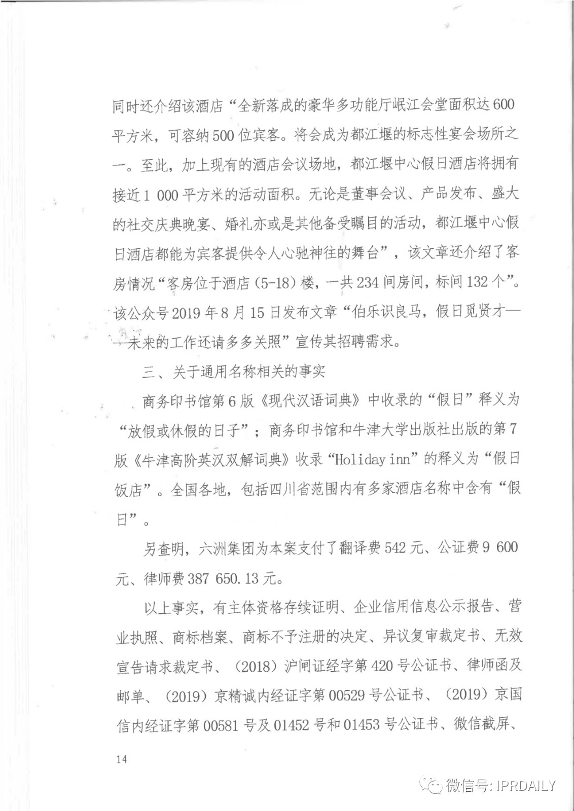 管理合同终止后恶意侵权商标，IHG诉前授权酒店一审胜诉获赔120万元