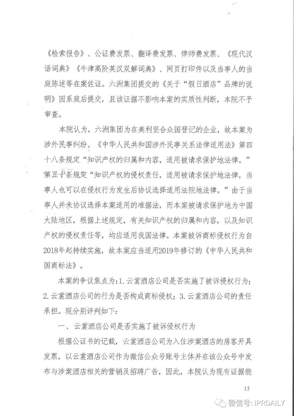 管理合同终止后恶意侵权商标，IHG诉前授权酒店一审胜诉获赔120万元