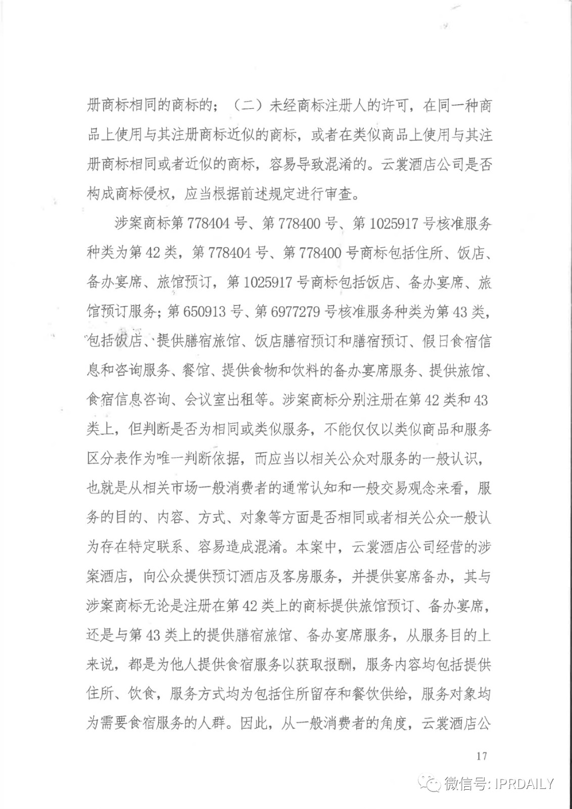 管理合同终止后恶意侵权商标，IHG诉前授权酒店一审胜诉获赔120万元