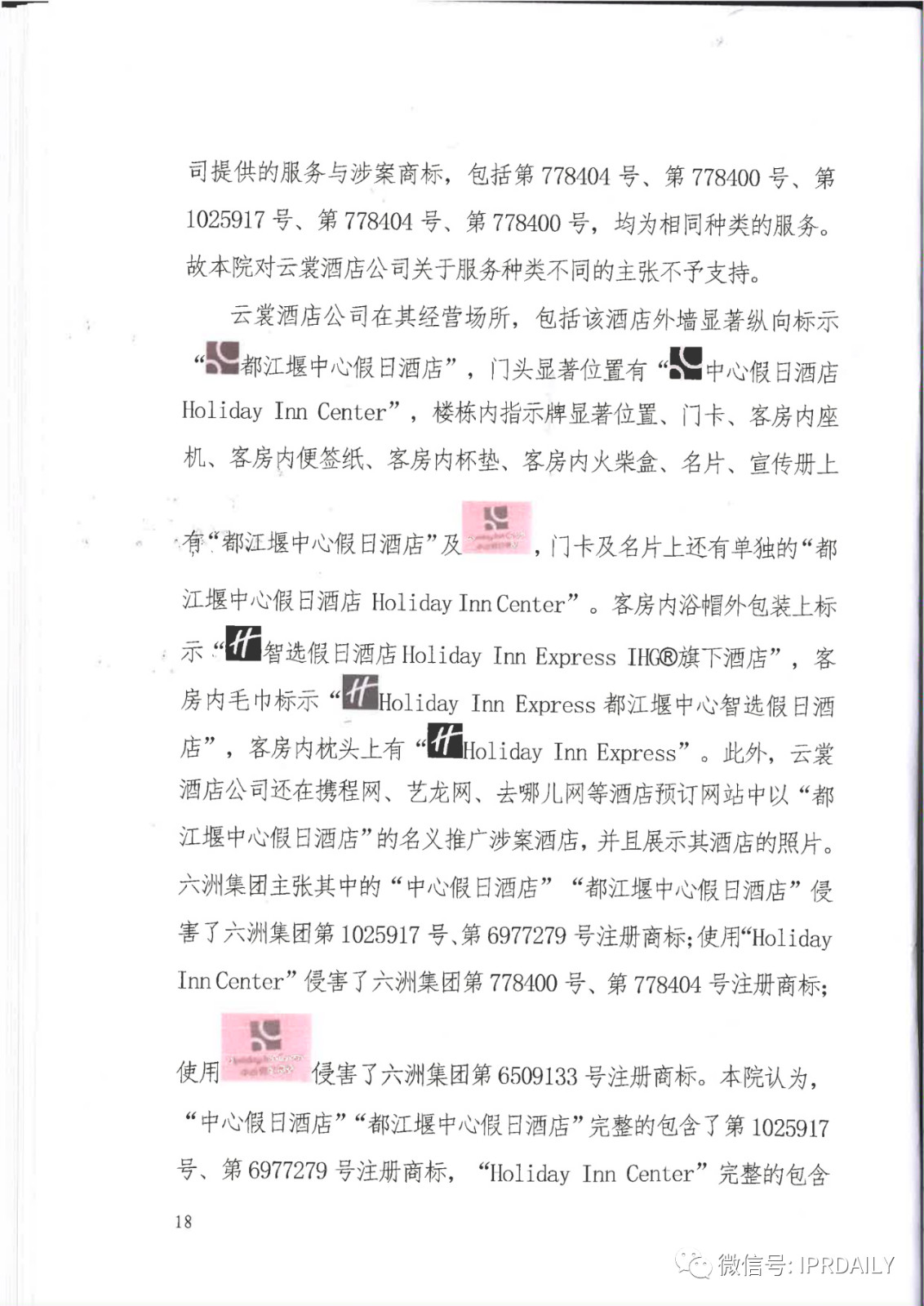 管理合同终止后恶意侵权商标，IHG诉前授权酒店一审胜诉获赔120万元