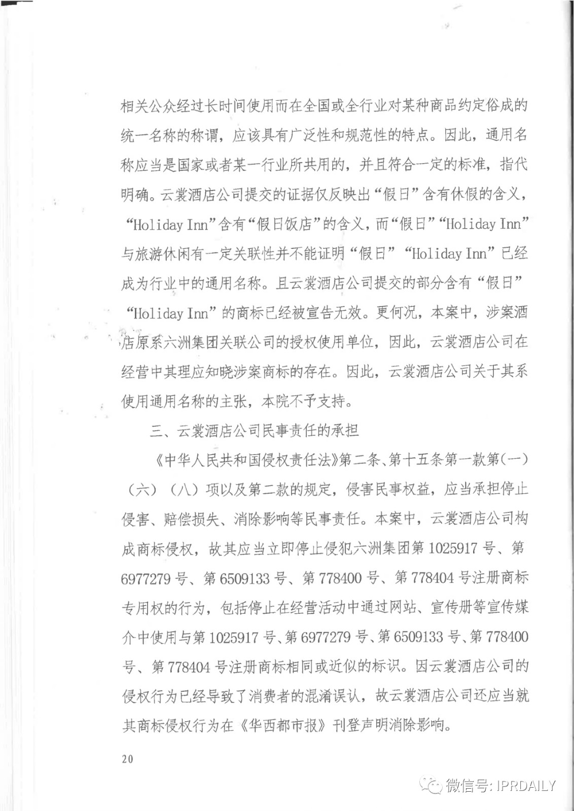 管理合同终止后恶意侵权商标，IHG诉前授权酒店一审胜诉获赔120万元