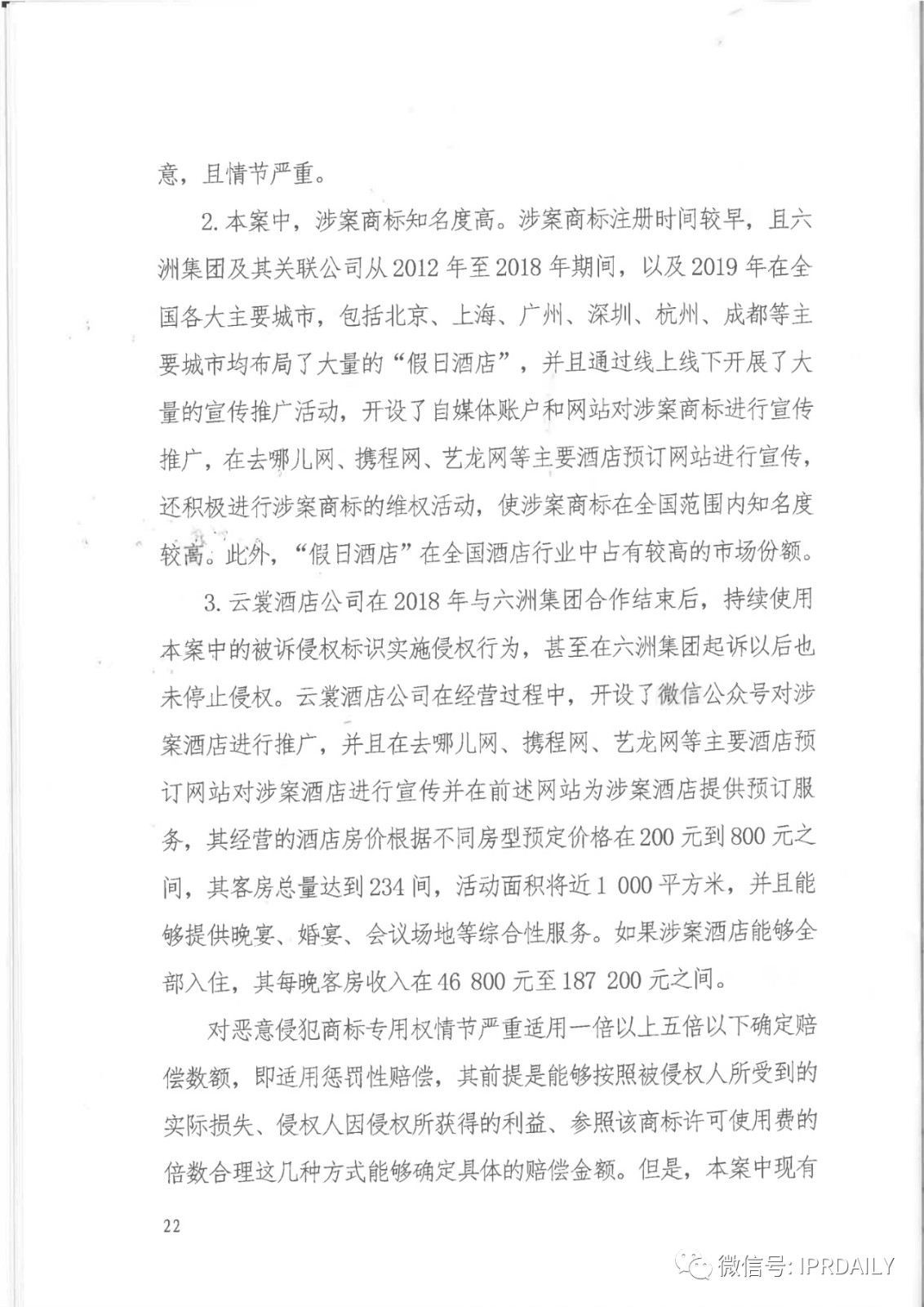 管理合同终止后恶意侵权商标，IHG诉前授权酒店一审胜诉获赔120万元