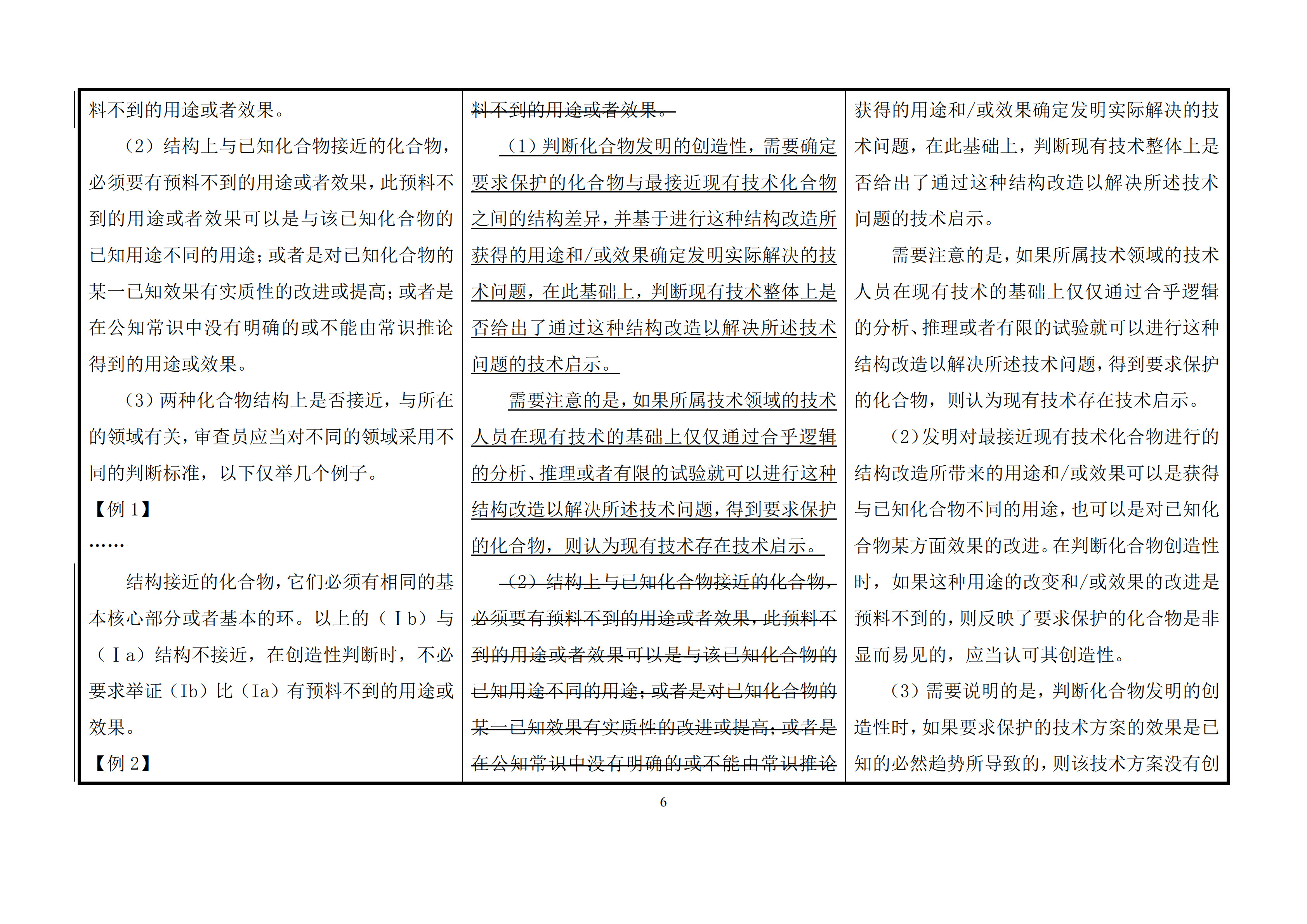 修改对照表｜国知局发布《专利审查指南修改草案》（第一批征求意见稿）全文