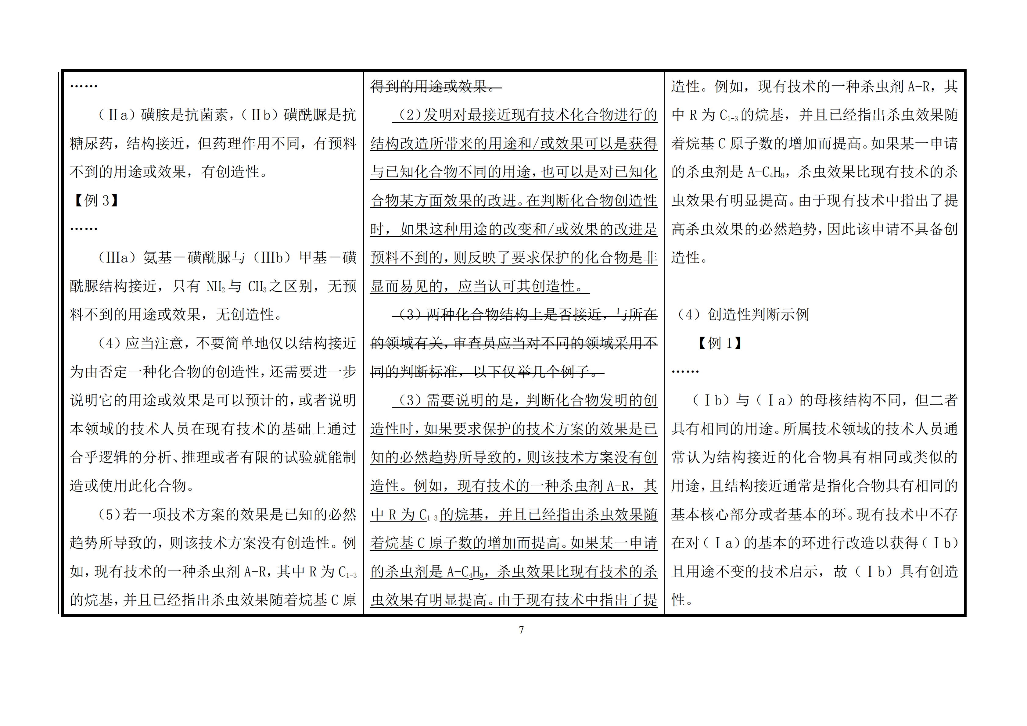 修改对照表｜国知局发布《专利审查指南修改草案》（第一批征求意见稿）全文