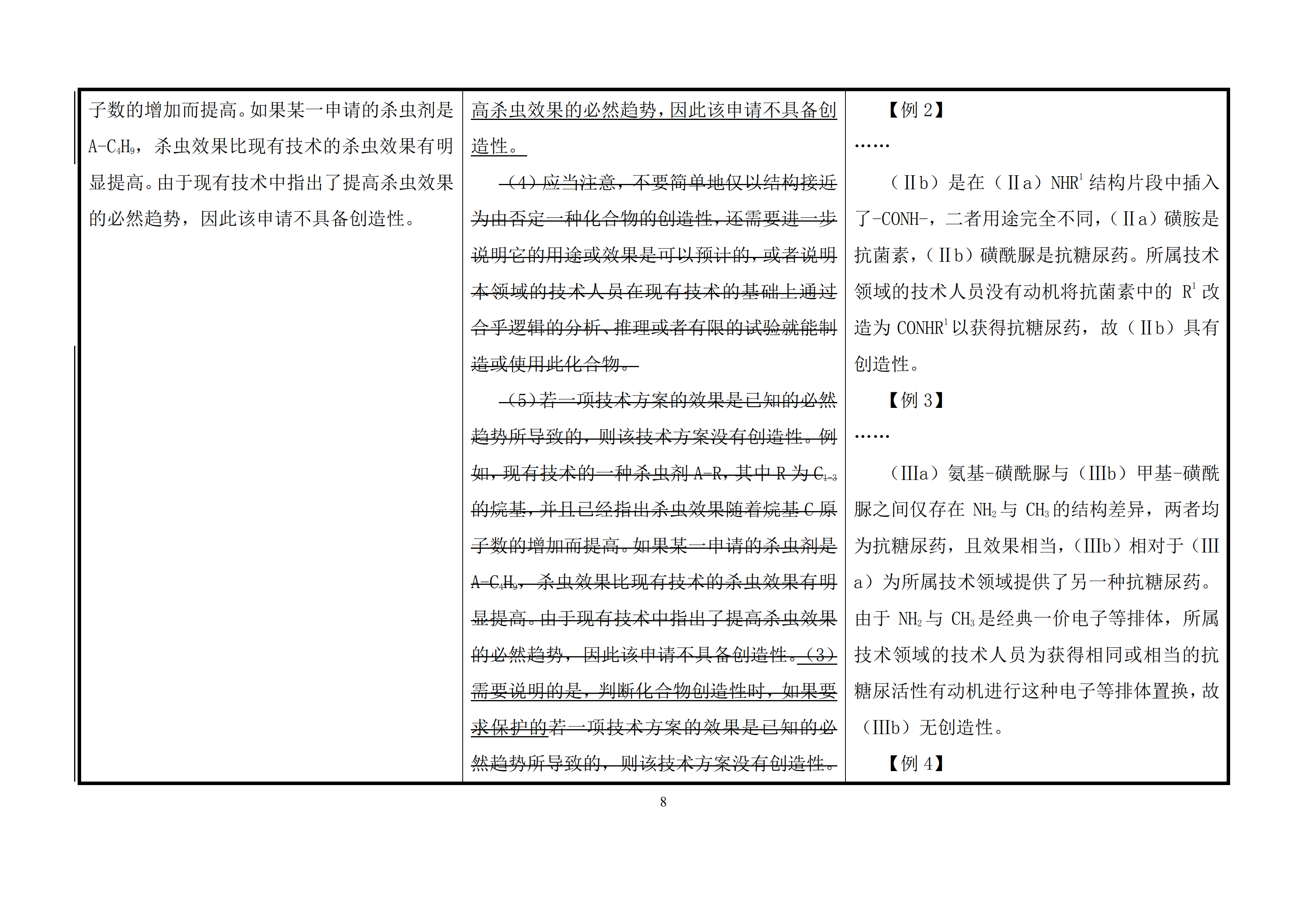 修改对照表｜国知局发布《专利审查指南修改草案》（第一批征求意见稿）全文