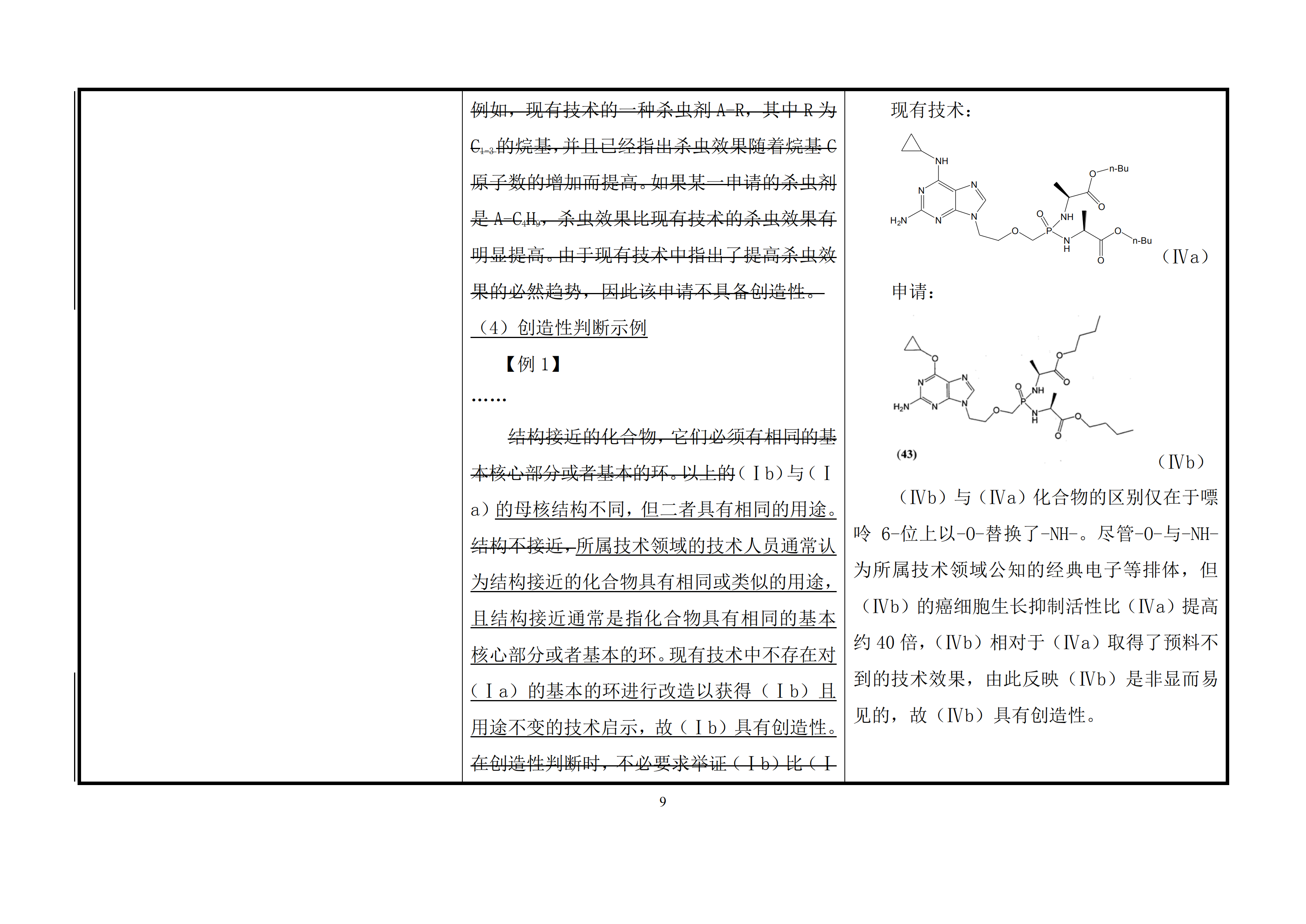 修改对照表｜国知局发布《专利审查指南修改草案》（第一批征求意见稿）全文