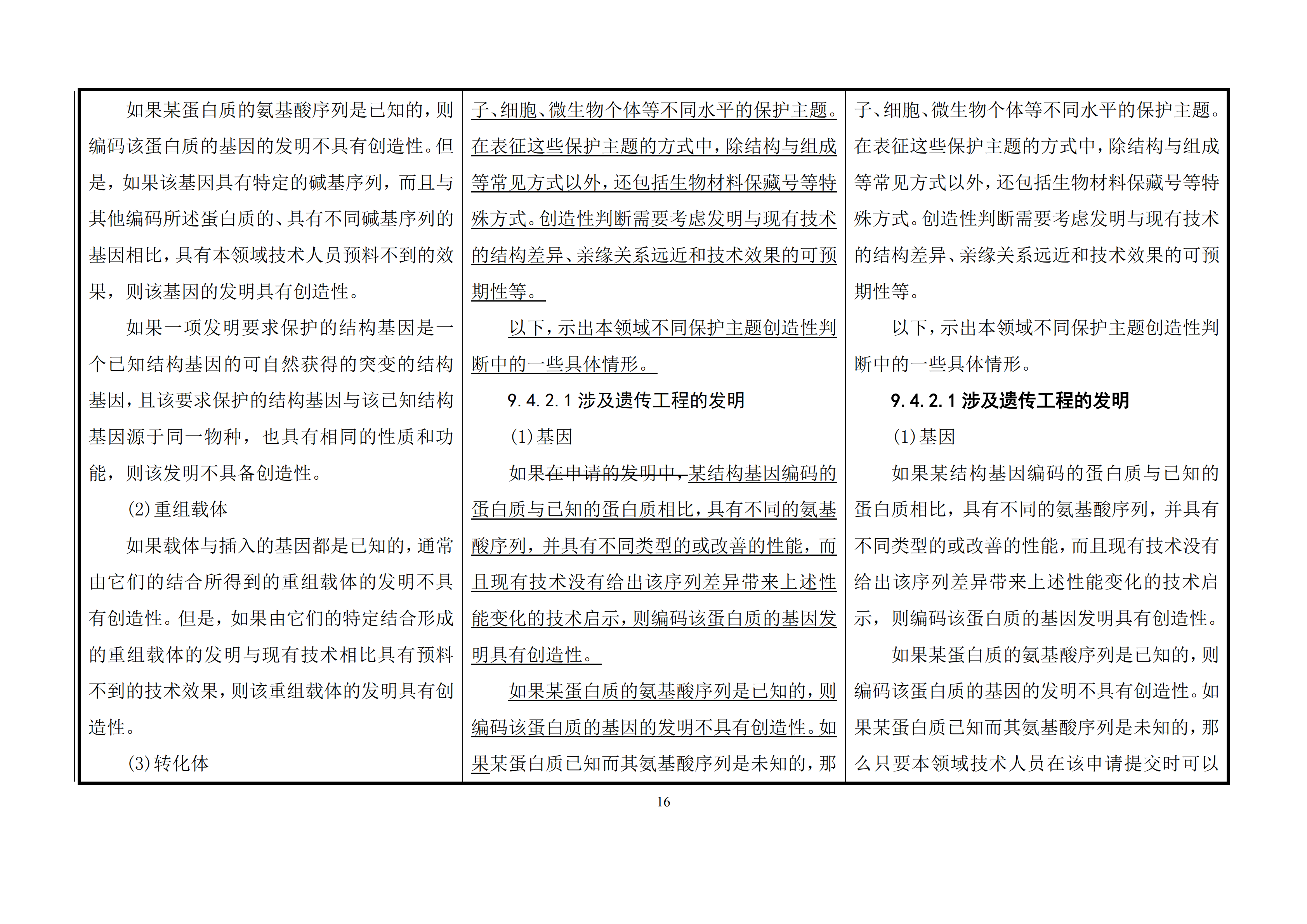 修改对照表｜国知局发布《专利审查指南修改草案》（第一批征求意见稿）全文