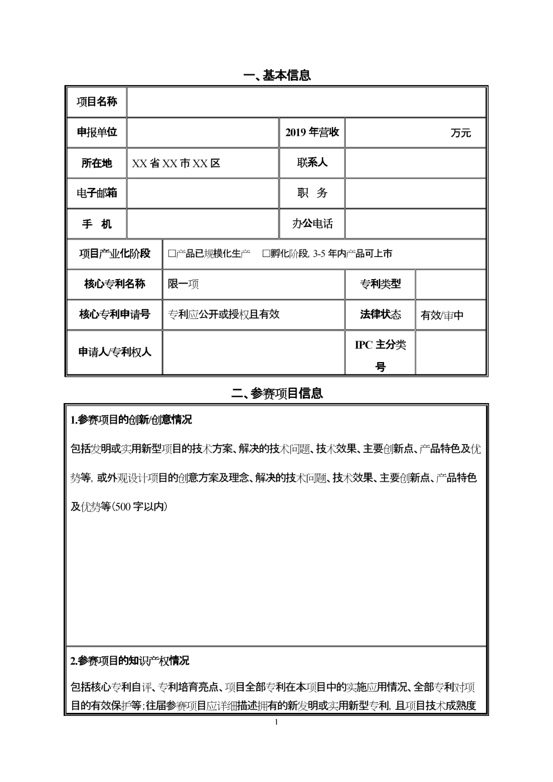 第四届全国机器人专利创新创业大赛喊您报名啦！