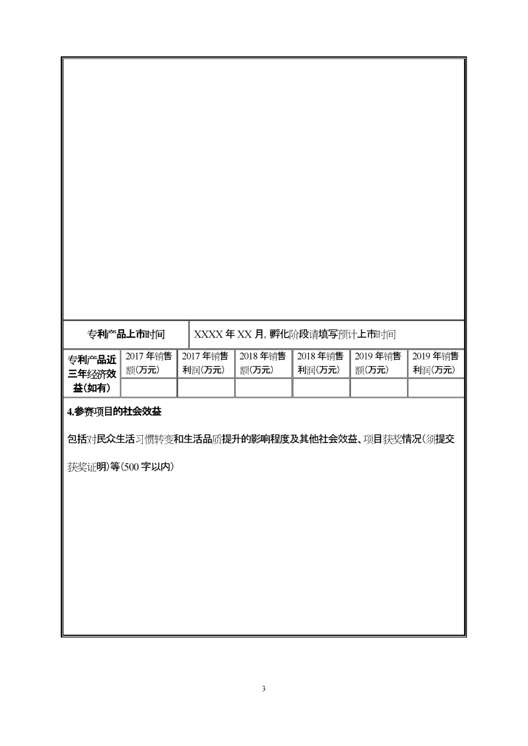 第四届全国机器人专利创新创业大赛喊您报名啦！