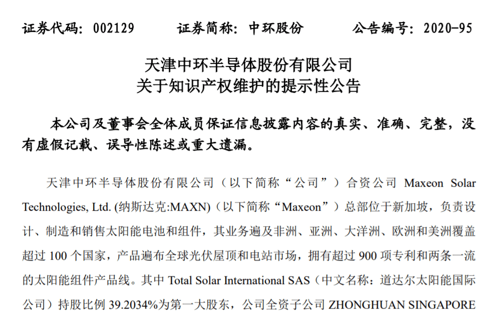 光伏企业专利侵权“掐架”！中环合资公司起诉阿特斯