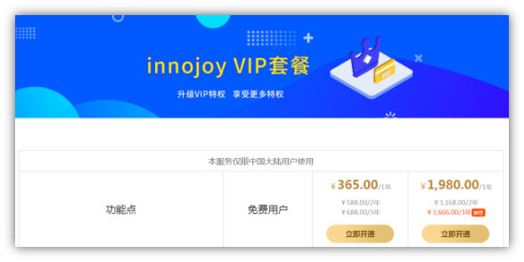 大为innojoy系统全新升级！​​VIP线上套餐更优惠，合伙人计划带你创富带你飞