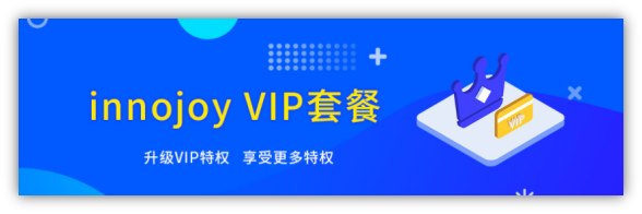 大为innojoy系统全新升级！​​VIP线上套餐更优惠，合伙人计划带你创富带你飞